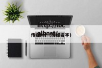 传媒Mv（传媒名字）