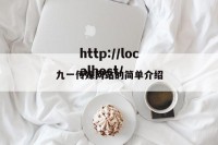 九一传媒网站的简单介绍