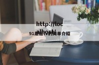91蘑菇tv的简单介绍